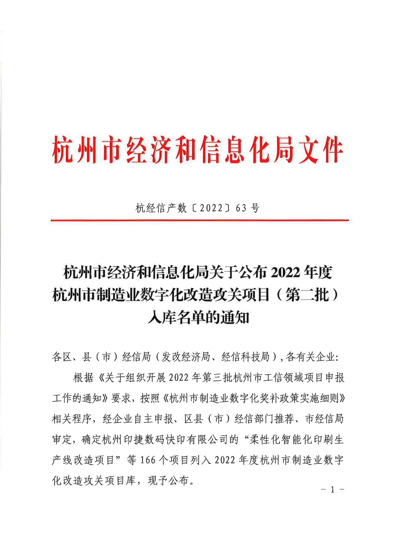 热烈祝贺美格机械列入杭州市制造业数字化改造攻关项目（第二批）入库名单