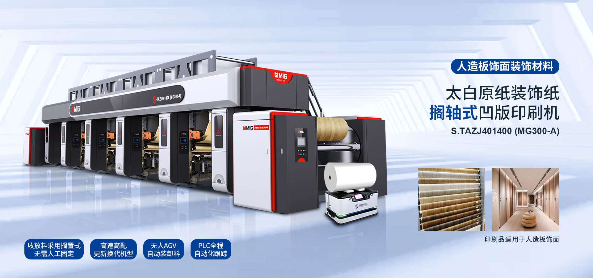 浙江美格机械股份有限公司